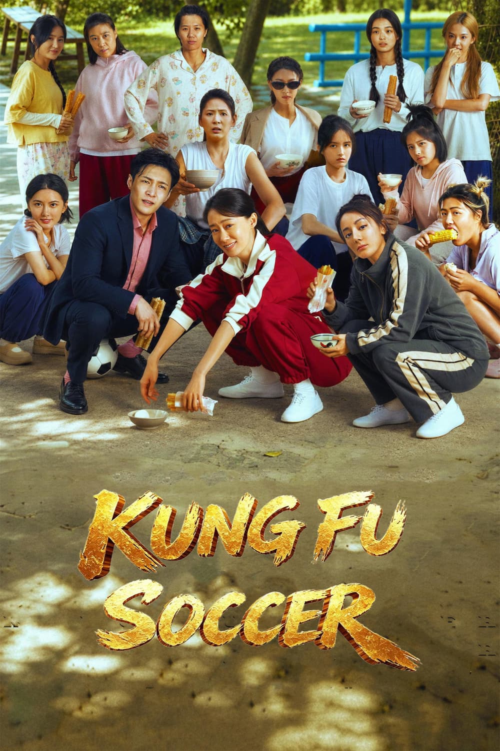『Kung Fu Soccer（功夫女足）』中国で公開