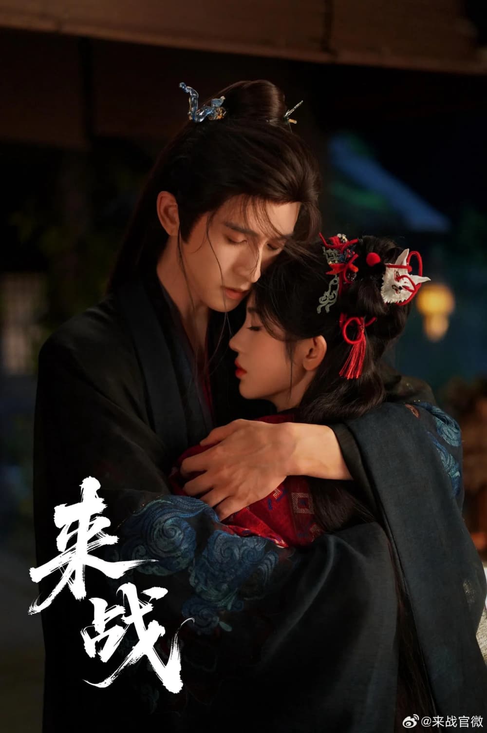 Fated Master and Disciple (来战) Premieres