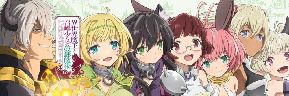 عرض مسلسل «How NOT to Summon a Demon Lord» لأول مرة