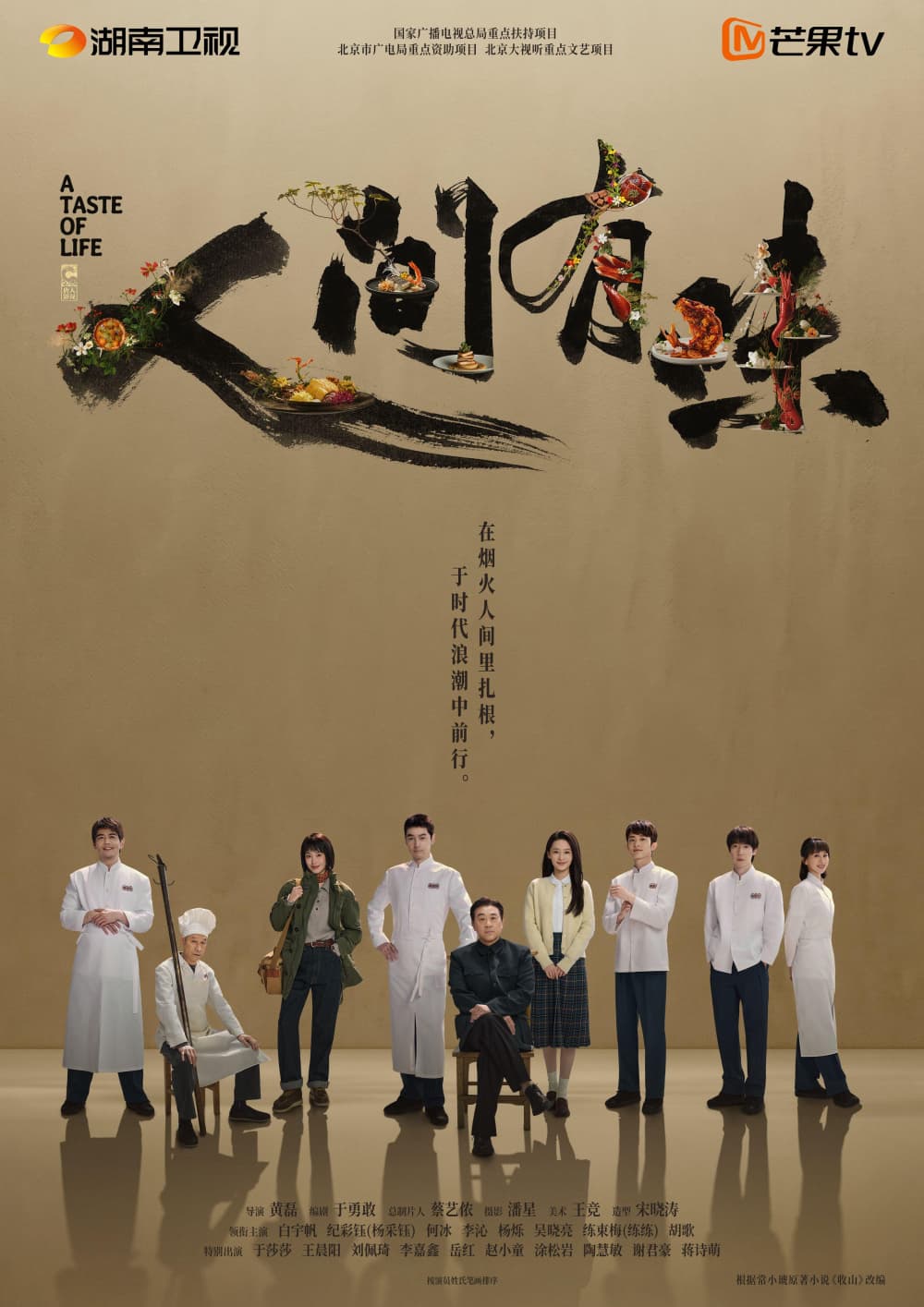 『人间有味』(A Taste of Life)放送開始
