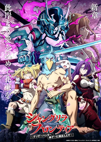 Se estrena Shangri-La Frontier