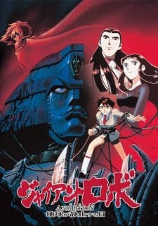 Giant Robo the Animation: The Day the Earth Stood Still Premieres