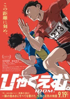 100 METERS Releases in Japanese Theaters