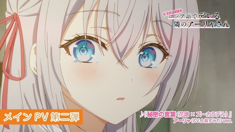 Alya Sometimes Hides Her Feelings in Russian Premieres
