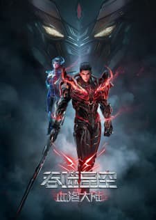 Tunshi Xingkong Movie: Xueluo Dalu Premieres