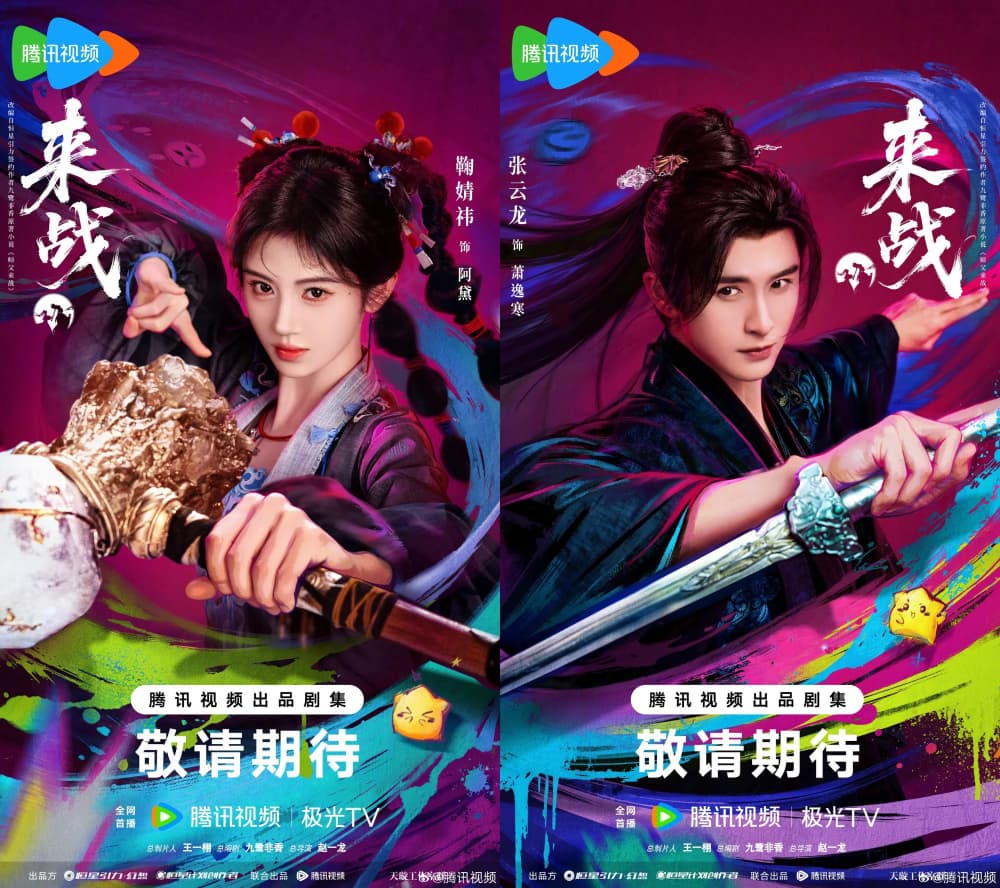 Fated Master and Disciple (来战) Premieres