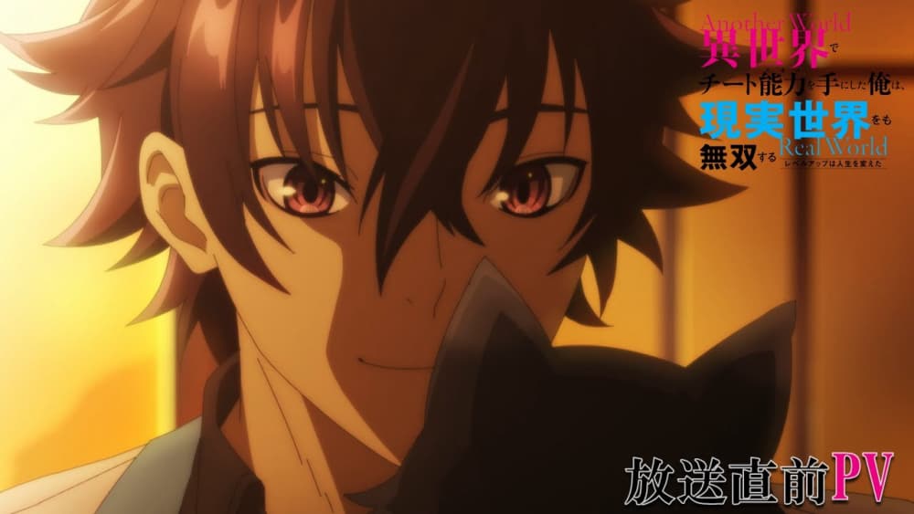 I Got a Cheat Skill in Another World and Became Unrivaled in The Real World, Too Premieres