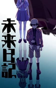 The Future Diary Premieres