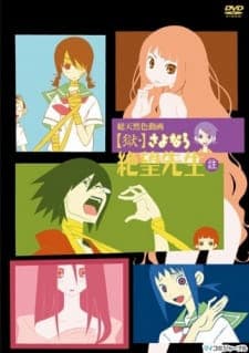 Goku Sayonara Zetsubou Sensei Premieres