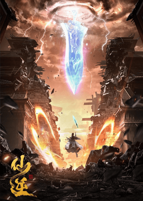Renegade Immortal Premieres