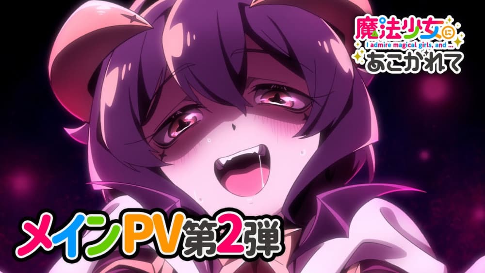 Gushing Over Magical Girls Premieres